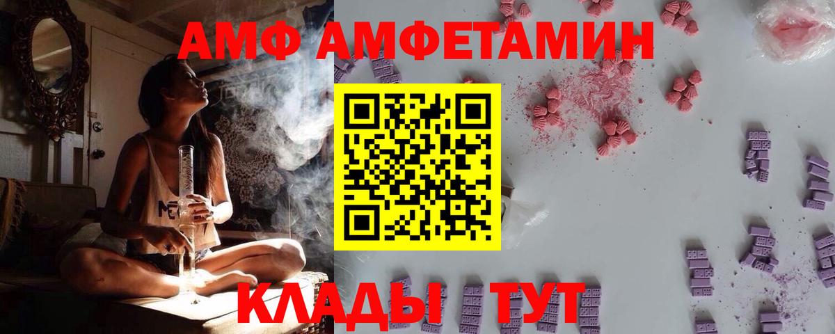 АМФЕТАМИН  Amphetamine  Вход с VPN  Краснотурьинск  АМФ Розовый 
