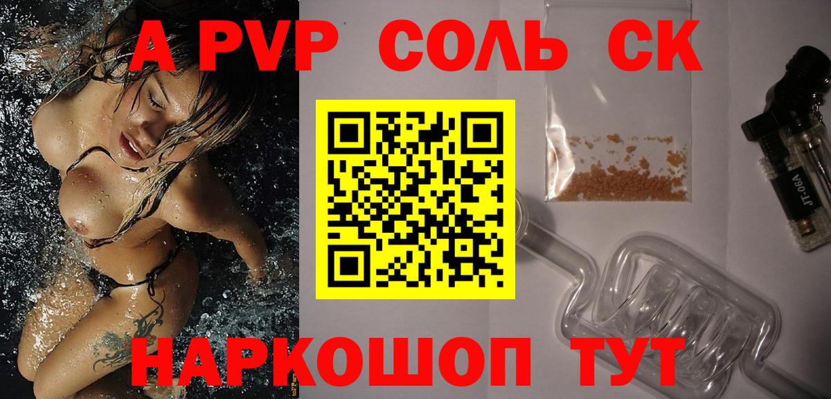 А ПВП  A PVP СК  Вход с VPN  Краснотурьинск  А ПВП Соль 