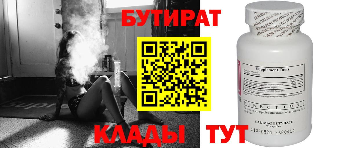 БУТИРАТ 1.4BDO Краснотурьинск