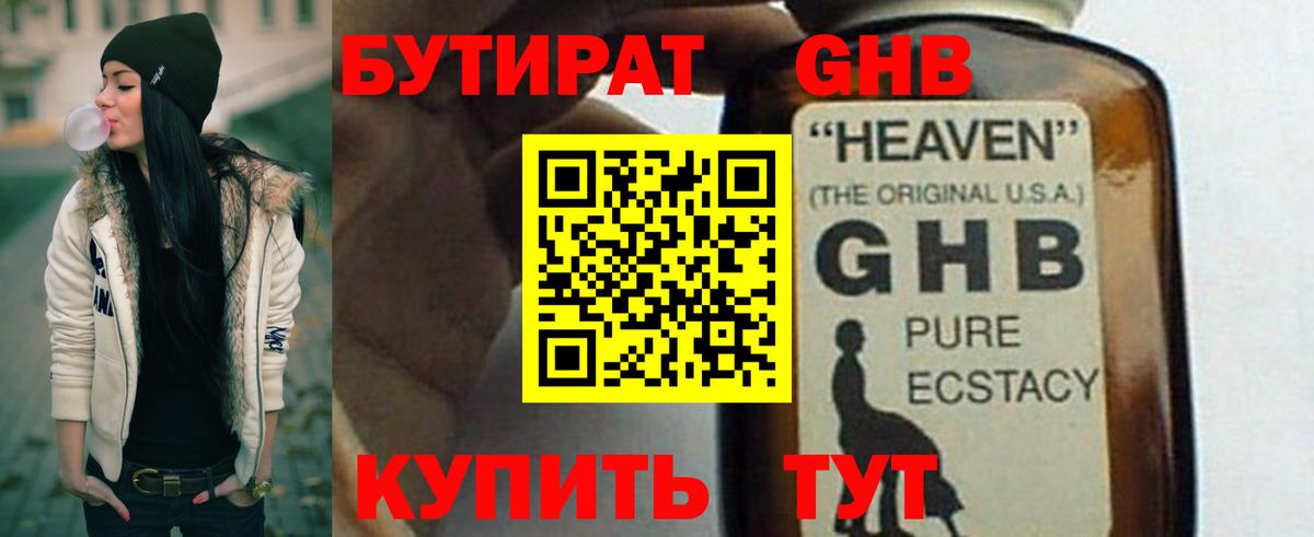 Бутират вода  Вход с VPN  Краснотурьинск 