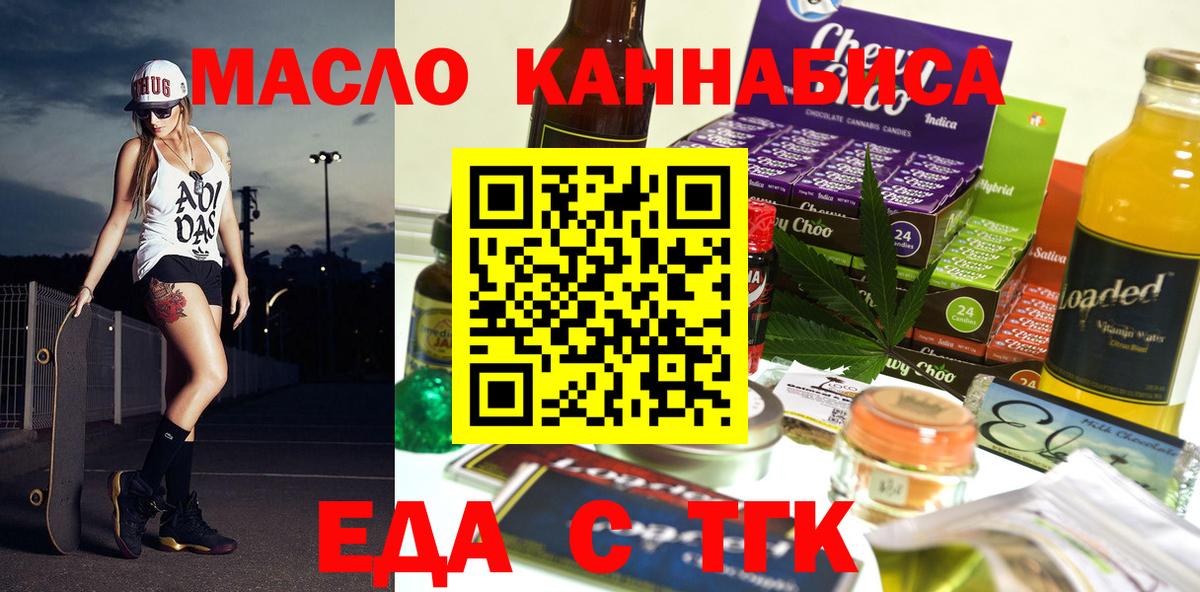 Краснотурьинск  Еда ТГК конопля  Вход с VPN 