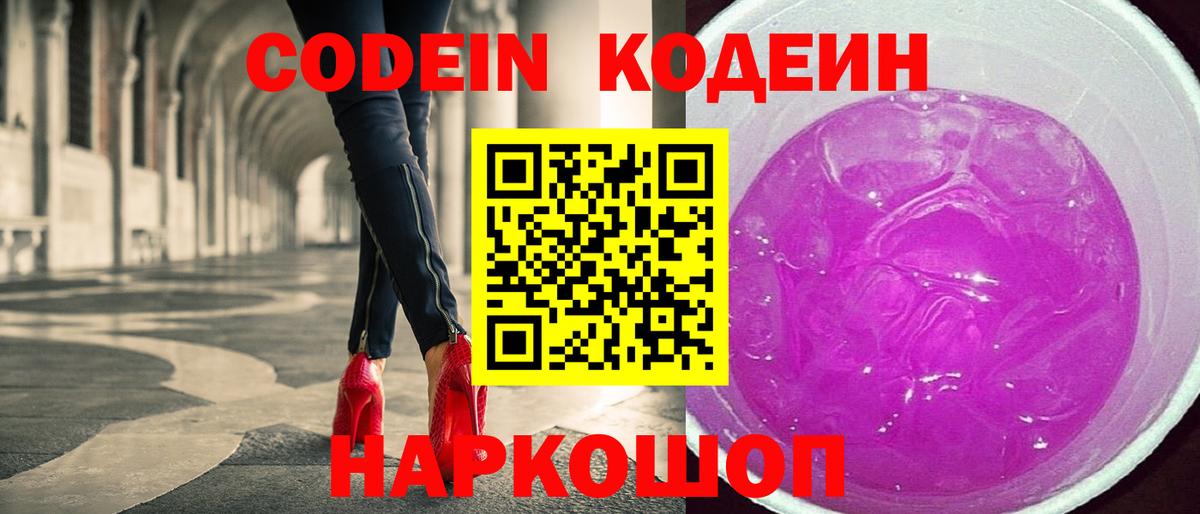 Краснотурьинск  Кодеиновый сироп Lean напиток Lean (лин)  Вход с VPN  Кодеиновый сироп Lean напиток Lean (лин) 