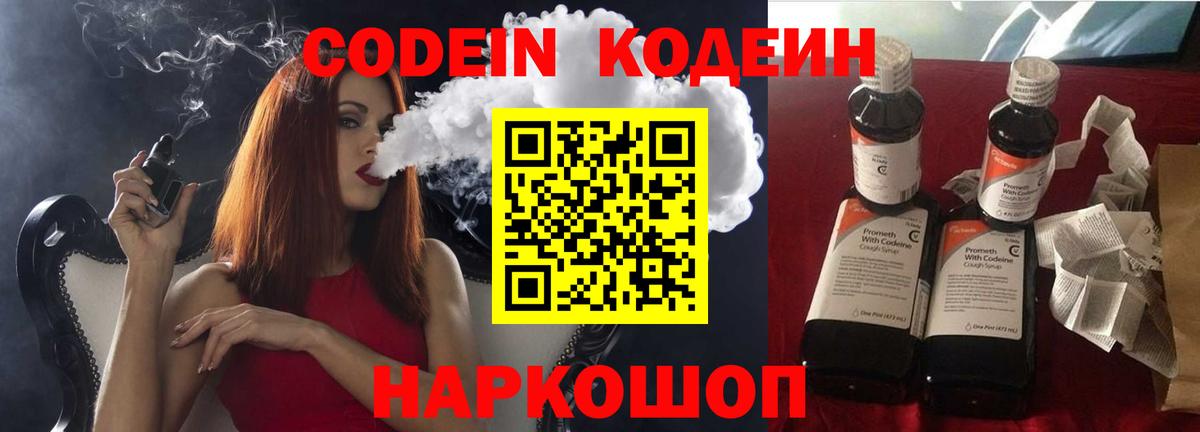 Кодеин Purple Drank Краснотурьинск