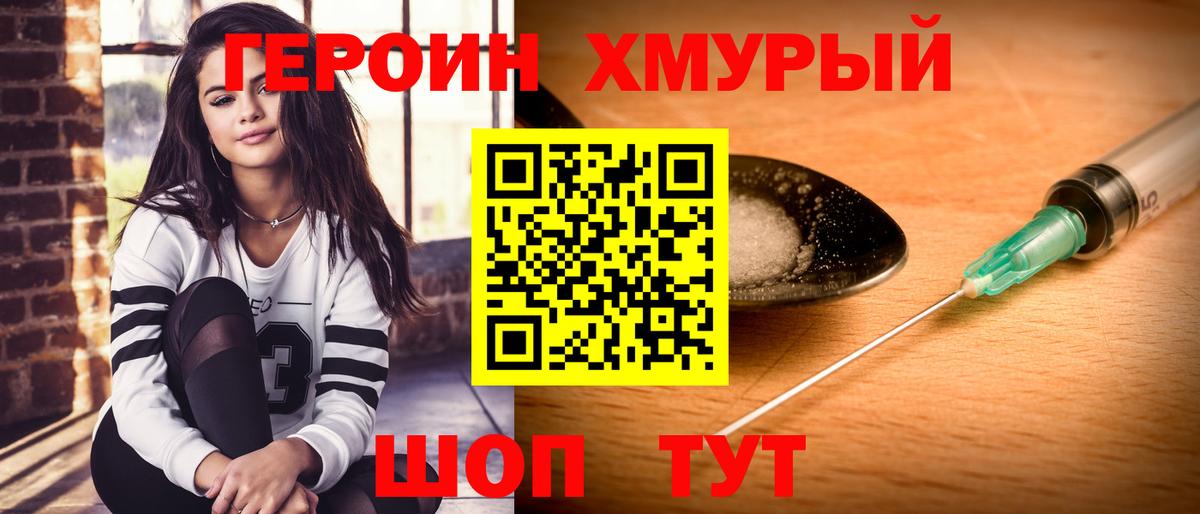 Краснотурьинск  ГЕРОИН Heroin  Вход с VPN 
